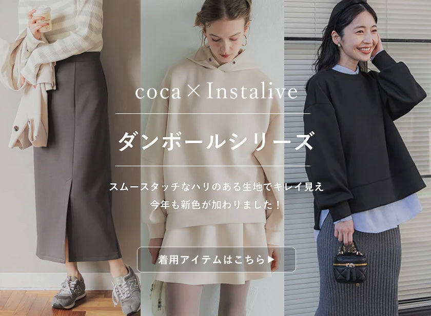 IGTV】1/17 ダンボールニット特集 – coca公式ストア