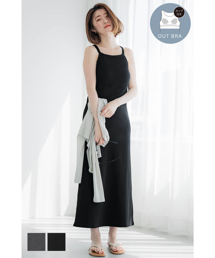 WEB限定セール ☆2490円→990円 外で着られるブラワンピース OUT BRA