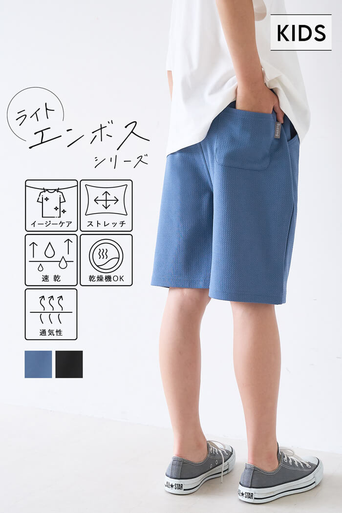 ライトエンボスピスネームショートパンツ キッズ メール便不可 – coca