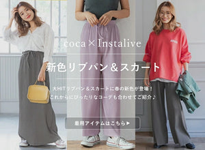 【IGTV】2/2 新色リブパン＆スカート
