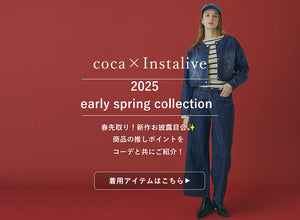 【IGTV】1/17 2025 early spring collection