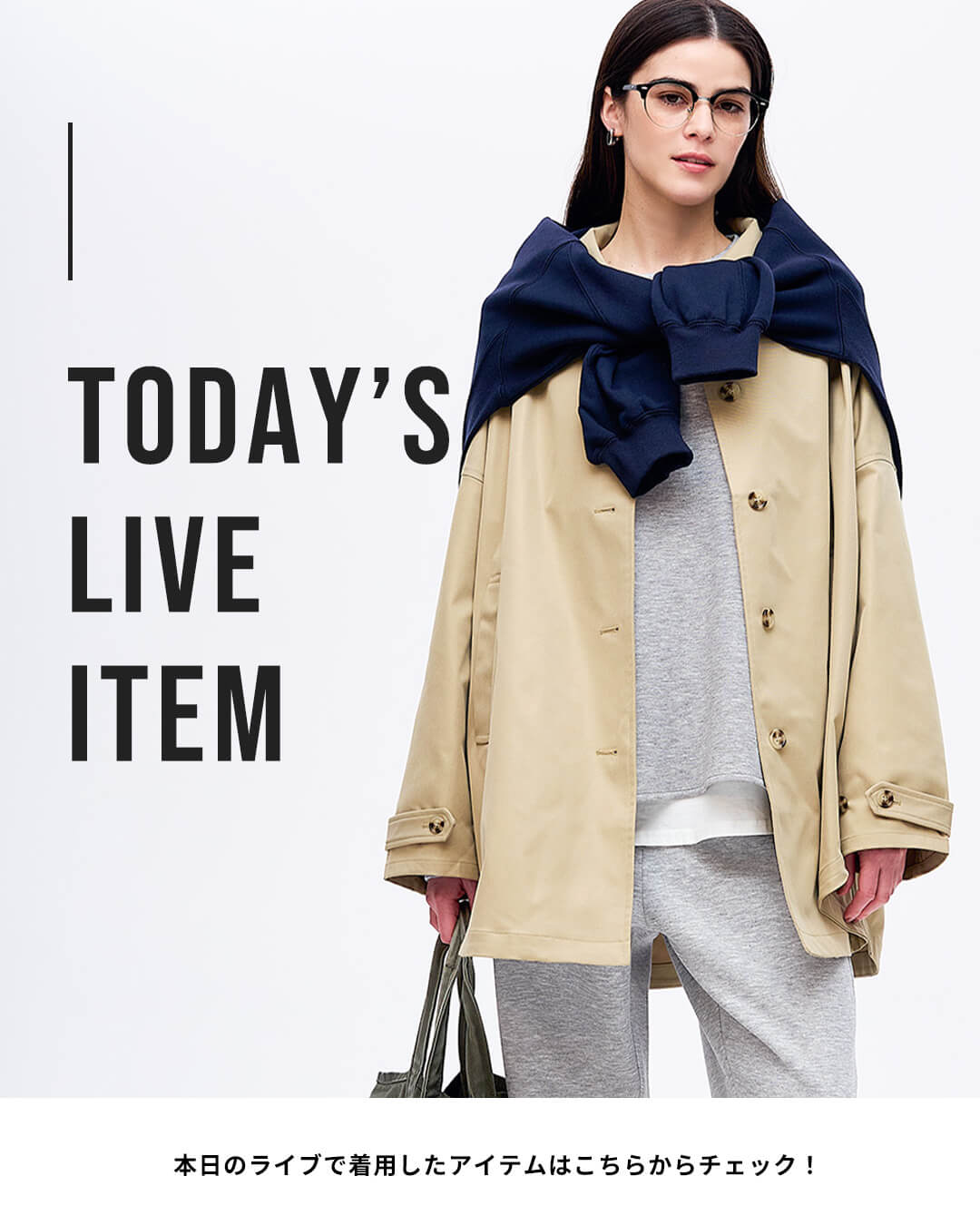 【IGTV】1/23 オフィスでも大活躍◎新作きれいめ会