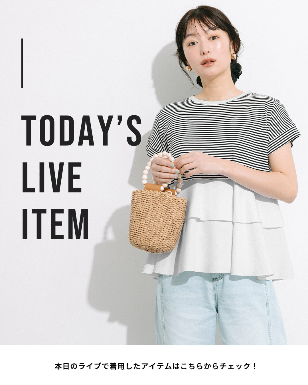 【IGTV】4/3 春到来、今着たい本命アイテム