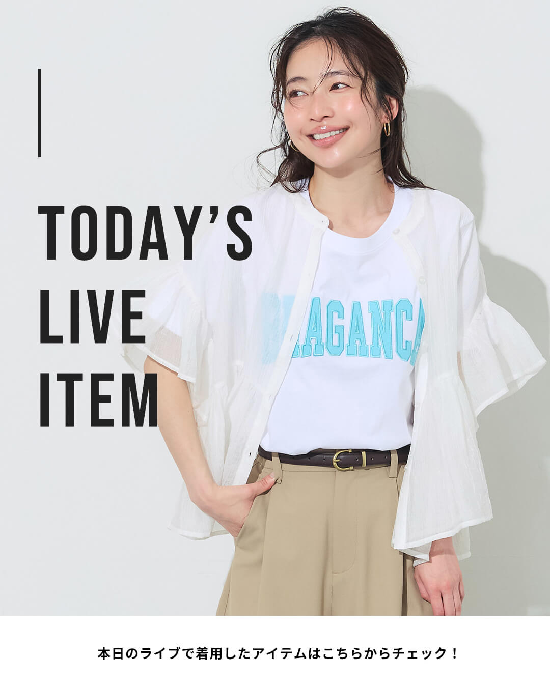 【IGTV】5/13 夏の着映えアイテムが勢ぞろい♪