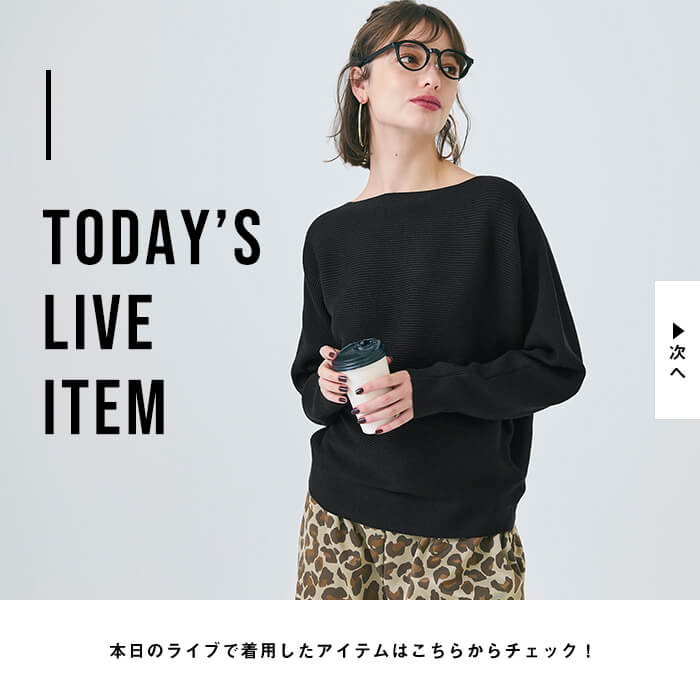 【IGTV】9/6 これがあれば間違いない ！秋冬ベストセラーアイテム