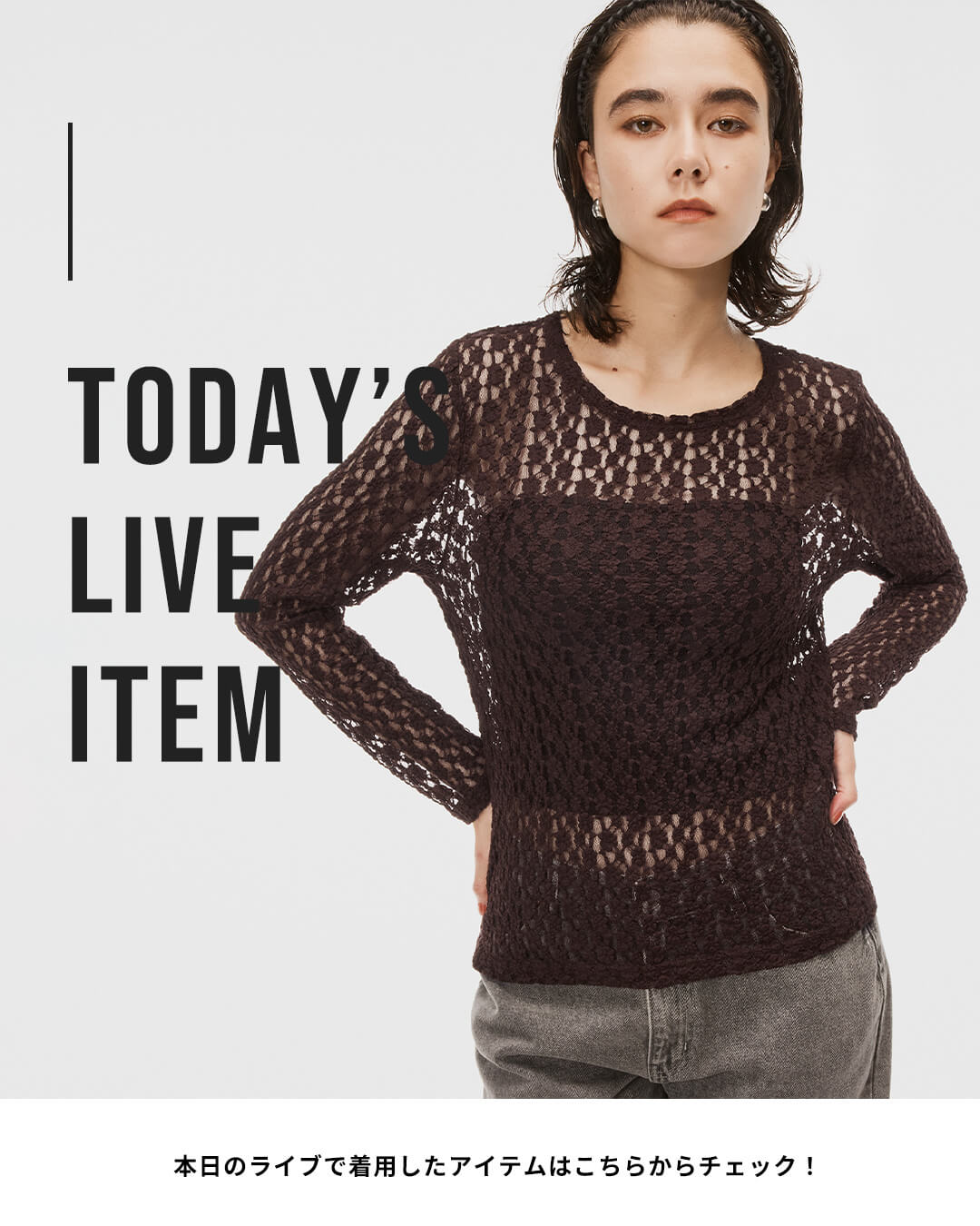 【IGTV】9/17 秋こそ映える、大人の肌みせ