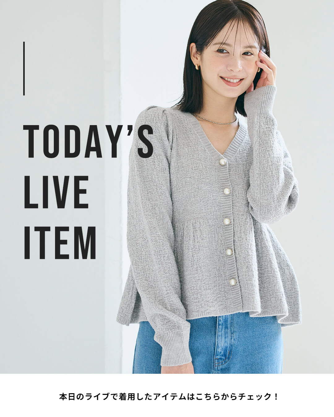 【IGTV】9/24 ペプラムで魅せる、華やぎ美シルエット