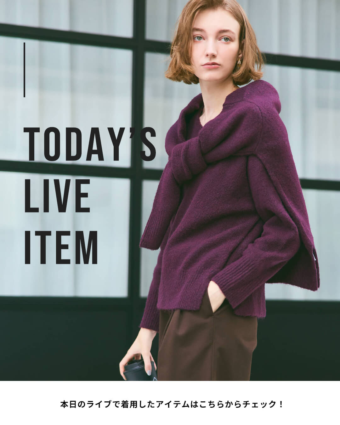 【IGTV】10/22 冬のはじまりに、ヤク風ニットを。