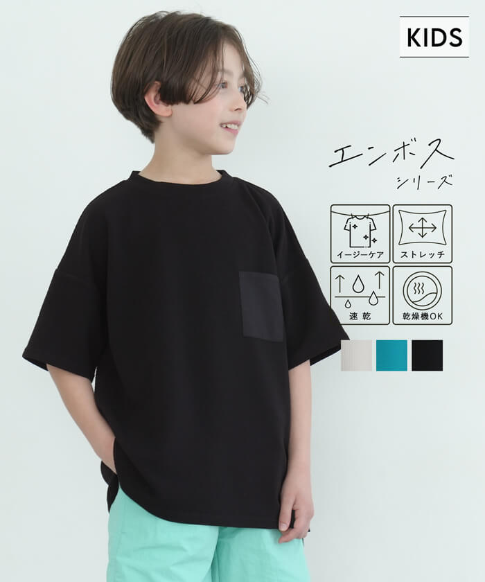 キッズ 100-140 トップス エンボス ワイドシルエット ポケット Tシャツ 無地 半袖 男の子 キッズオリジナル 子供服 メール便可 coca コカ FB25