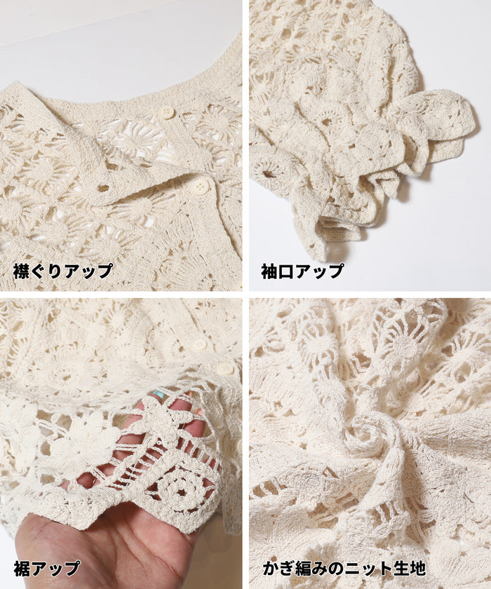 Eri Koyama♡ヴィンテージ刺繍チュニック&かぎ編みカーディガン カギ編みカーディガン レディース メール便不可 – coca公式ストア