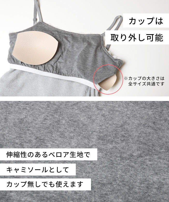 OUT BRA ベロアカップ付きレースキャミソール レディース メール便不可
